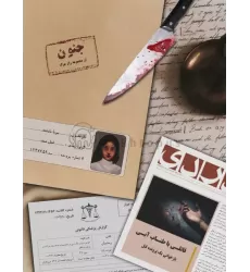 بسته بازی جنون بسته بازی جنون