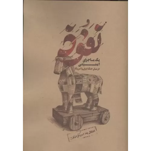 بسته بازی نفوذ