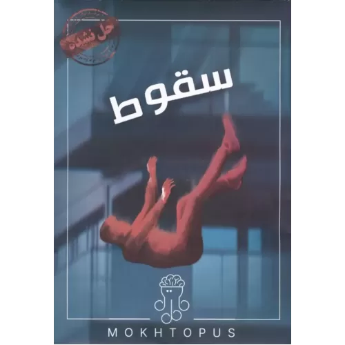 بسته بازی سقوط