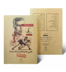 بسته بازی تختی:من بی گناهم! بسته بازی تختی:من بی گناهم!