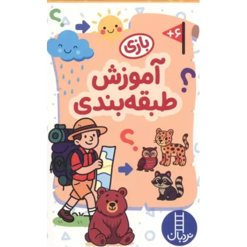 کتاب بسته کارت بازی آموزش طبقه بندی
