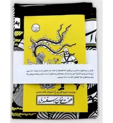 کتاب بسته نقالی چنین کنند حکایت