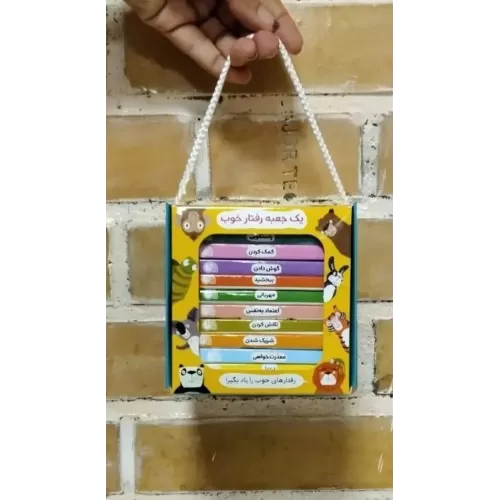 کتاب بسته یک جعبه رفتار خوب