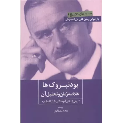 کتاب بودنبروک ها
