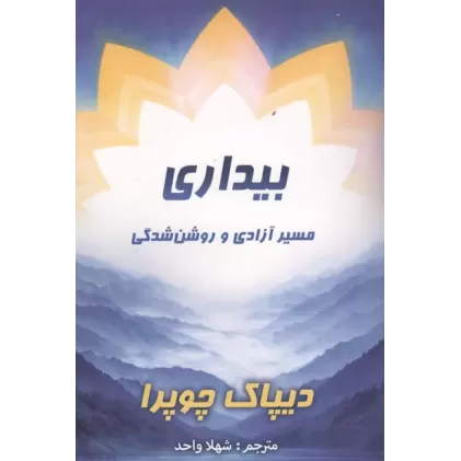 کتاب بیداری