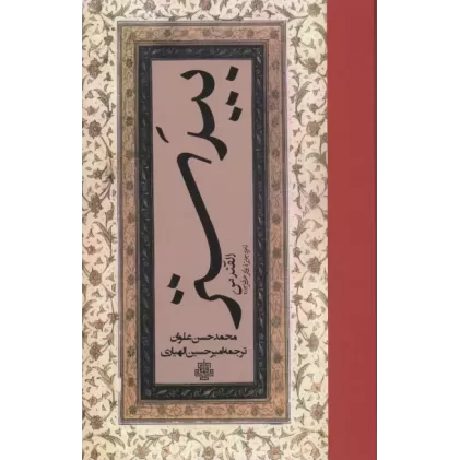 کتاب بیدستر (القندس)