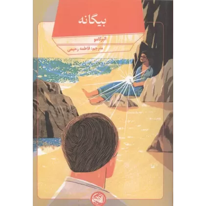 کتاب بیگانه