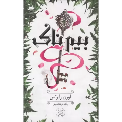 کتاب بیم ناک 3/5