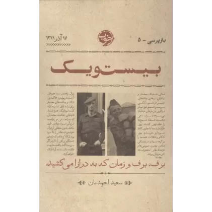 کتاب بیست و یک