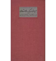 کتاب بیست و یک داستان کتاب بیست و یک داستان