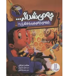 کتاب چه می شد اگر ... (خانه ی جانوران را داشتی!؟) کتاب چه می شد اگر ... (خانه ی جانوران را داشتی!؟)