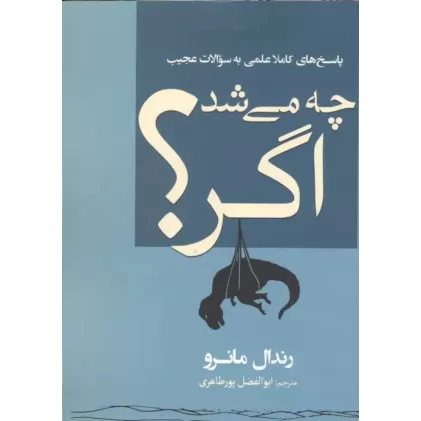 کتاب چه می شد اگر؟