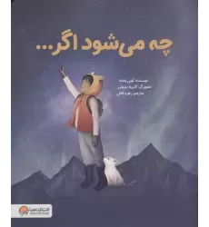 کتاب چه می شود اگر...