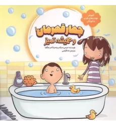 کتاب چهار قهرمان 1 کتاب چهار قهرمان 1