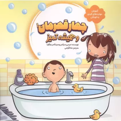 کتاب چهار قهرمان 1