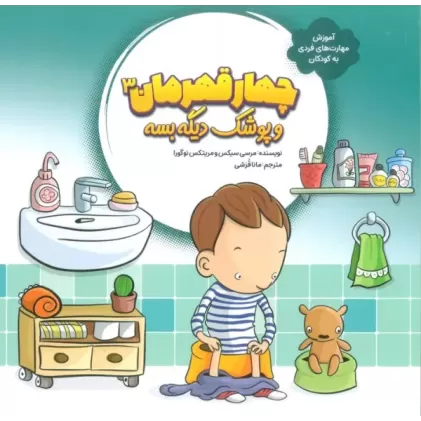 کتاب چهار قهرمان 3