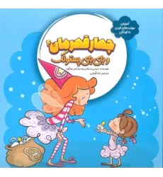 کتاب چهار قهرمان 4 کتاب چهار قهرمان 4