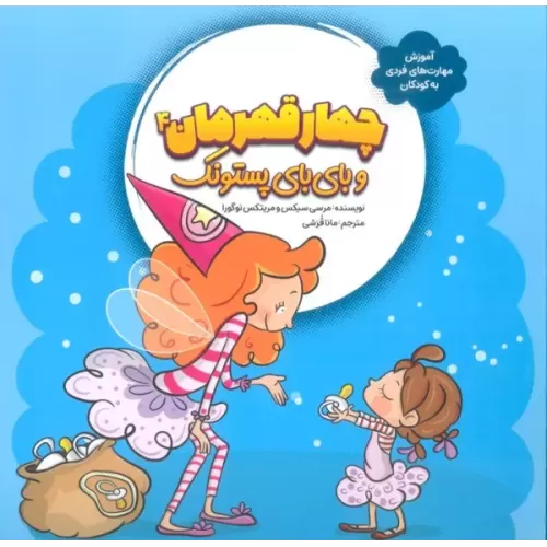 کتاب چهار قهرمان 4