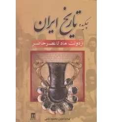 کتاب چکیده تاریخ ایران