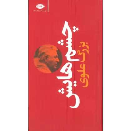 کتاب چشم هایش