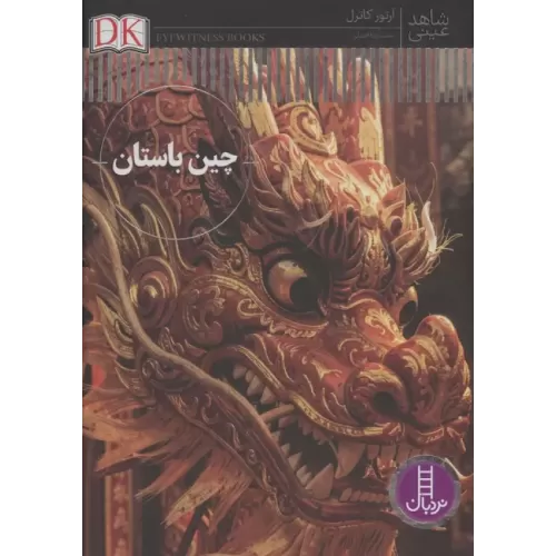 کتاب چین باستان