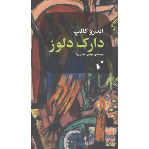 کتاب دارک دلوز