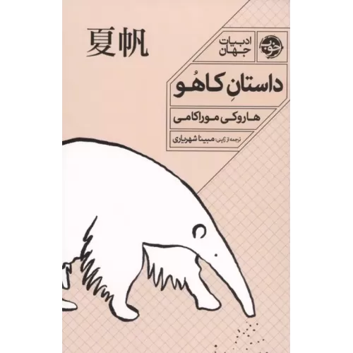 کتاب داستان کاهو