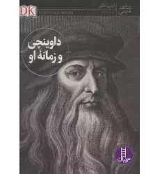 کتاب داوینچی و زمانه او کتاب داوینچی و زمانه او