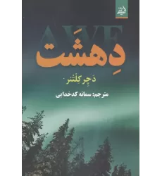 کتاب دهشت