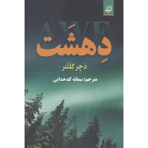 کتاب دهشت