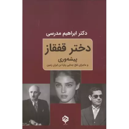 کتاب دختر قفقاز