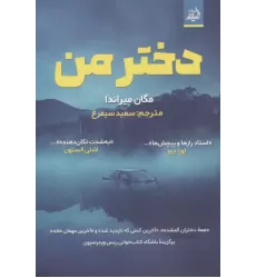 کتاب دختر من