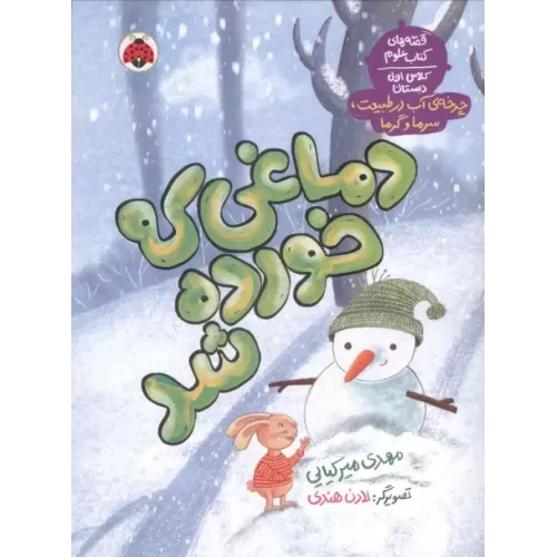 کتاب دماغی که خورده شد