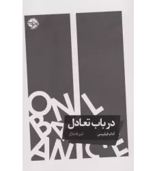 کتاب در باب تعادل کتاب در باب تعادل