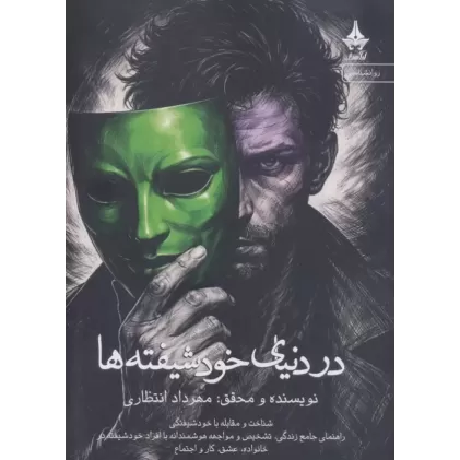 کتاب در دنیای خودشیفته ها