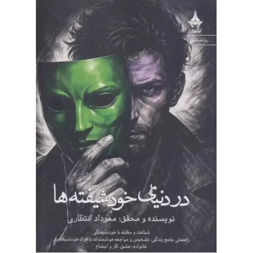 کتاب در دنیای خودشیفته ها