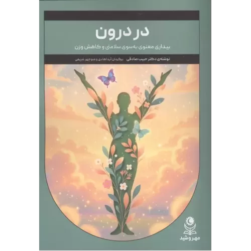 کتاب در درون