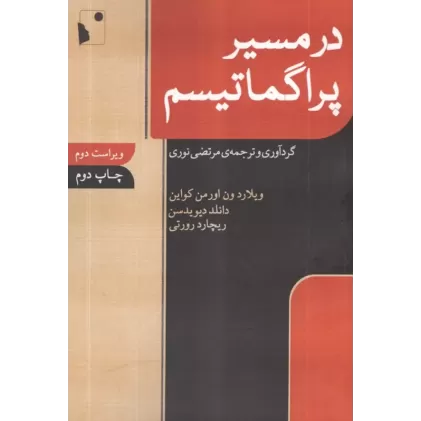 کتاب در مسیر پراگماتیسم