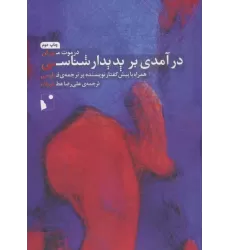 کتاب درآمدی بر پدیدار شناسی کتاب درآمدی بر پدیدار شناسی