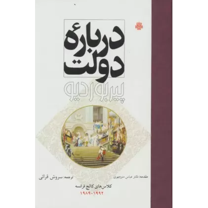 کتاب درباره دولت