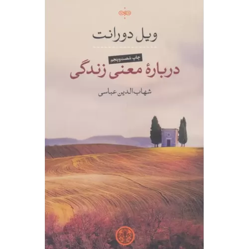 کتاب درباره معنی زندگی