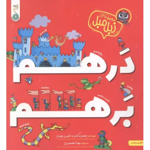 کتاب درهم برهم