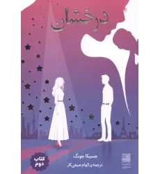 کتاب درخشان