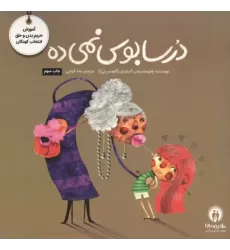 کتاب درسا بوس نمیده کتاب درسا بوس نمیده
