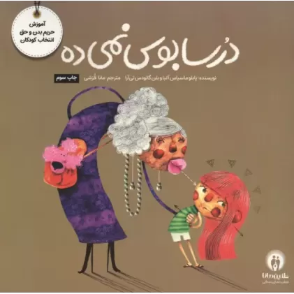 کتاب درسا بوس نمیده