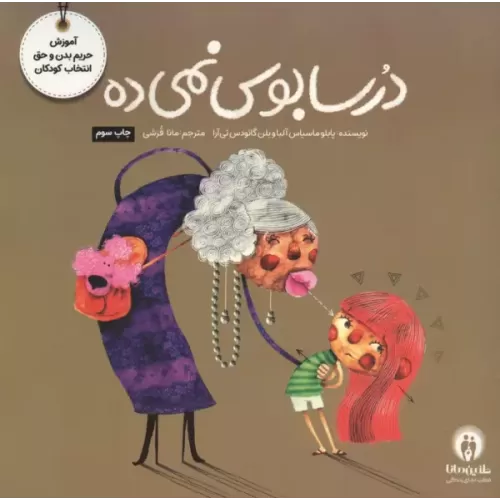 کتاب درسا بوس نمیده