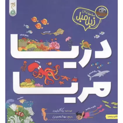 کتاب دریا مریا