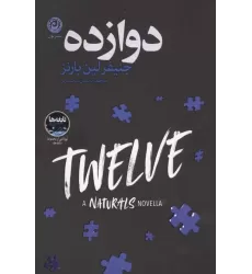کتاب دوازده
