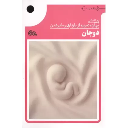 کتاب دوجان