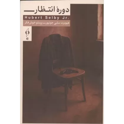 کتاب دوره انتظار